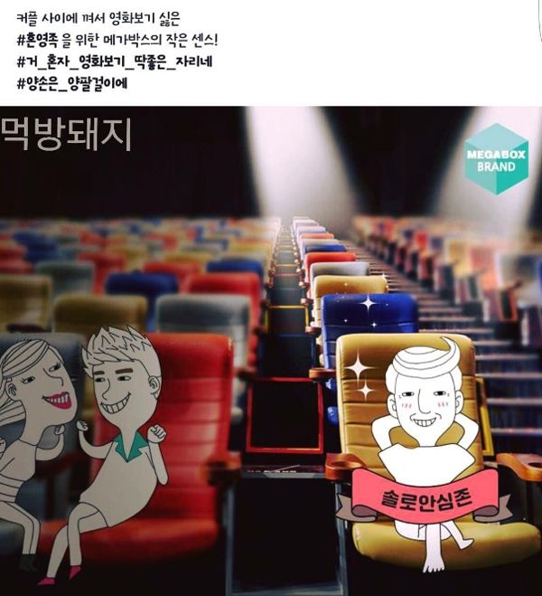 โรงหนังเกาหลีปิ๊งไอเดีย สร้างเก้าอี้แถวแยกเดี่ยวเอาใจคนโสด