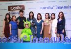 มุนดิฟาร์มา เปิดตัว ผลิตภัณฑ์ดูแลช่องปากและลำคอ BETADINE® THROAT SPRAY และ BETADINE® GARGLE พร้อมเปิดตัว 2 พรีเซ็นเตอร์ “บอย-ปกรณ์ และ น้องวันใหม่”