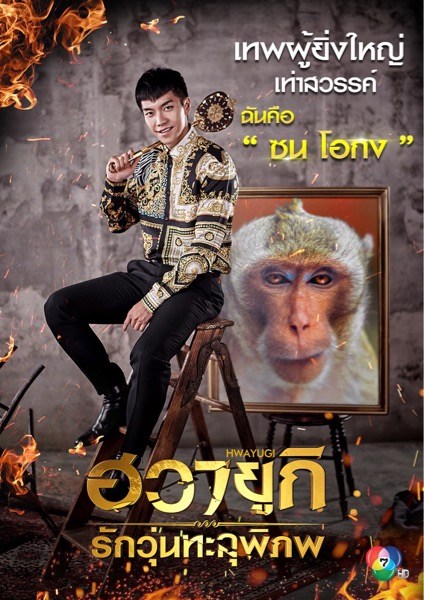 ช่อง 7HD เอาใจแฟนพระเอกฮอต “ลี ซึงกิ” ลงจอ “ฮวายูกิ รักวุ่นทะลุพิภพ” จัดเต็มความสนุก-ฟิน ทะลุจอ ดีเดย์ 7 กรกฎาคมนี้