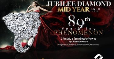 ฉลองครบรอบ 89 ปี “ยูบิลลี่ ไดมอนด์” (JUBILEE DIAMOND) สุดยิ่งใหญ่ จัด “เครื่องประดับเพชร” ดีไซน์ใหม่กว่า 2 หมื่นชิ้น มาเสิร์ฟในราคาสุดว้าว!!
