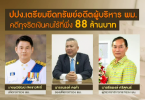 88 million baht worth of assets of 3 officials and accomplices to be seized over corruption