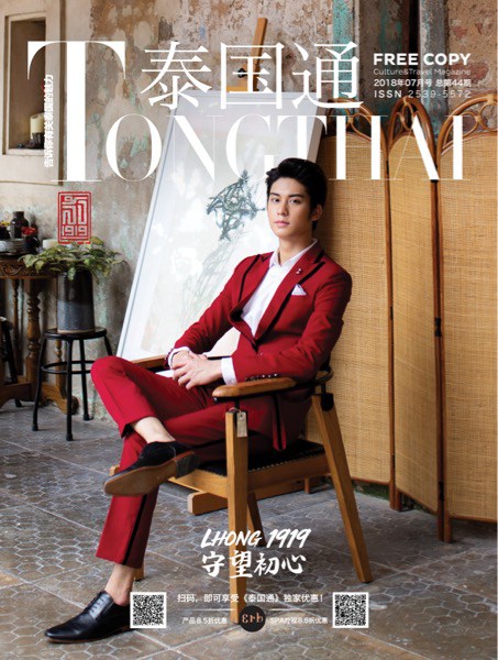 นิตยสารท่องไทย Tongthai Magazine (ไท่ กว๋อ ทง) สื่อภาษาจีนที่แนะนำการท่องเที่ยวและวัฒนธรรมไทยเพื่อชาวจีน