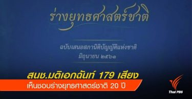 20-year National Strategy endorsed by the NLA