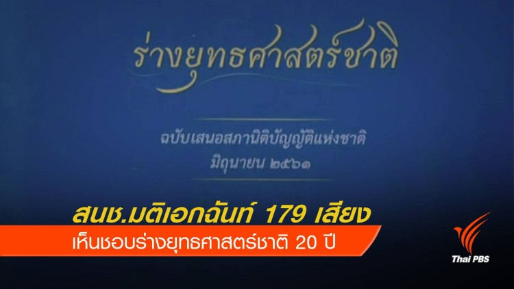 20-year National Strategy endorsed by the NLA