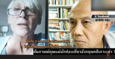 British tourist’s mother ready to come to Thailand to pursue the alleged Koh Tao rape case |