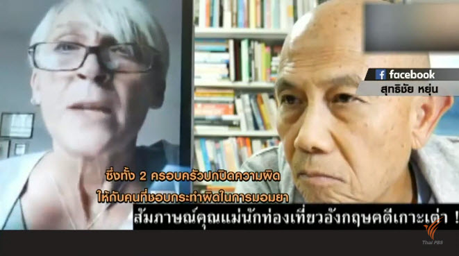 British tourist’s mother ready to come to Thailand to pursue the alleged Koh Tao rape case |