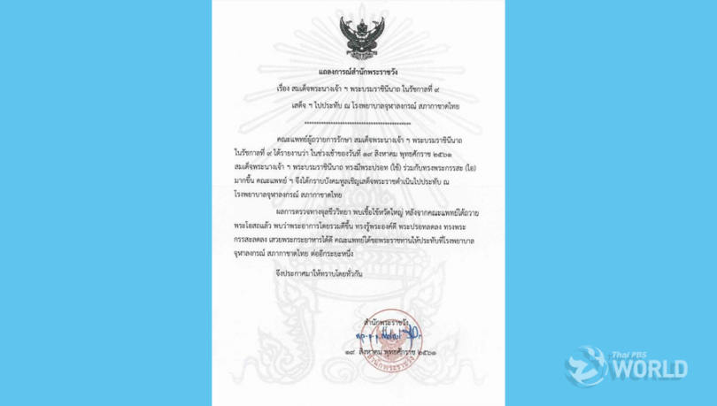 HM Queen Sirikit admitted to Chulalongkorn Hospital |