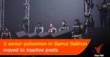5 senior policemen in Samut Sakhon moved to inactive posts |