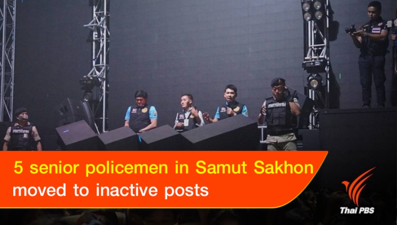 5 senior policemen in Samut Sakhon moved to inactive posts |