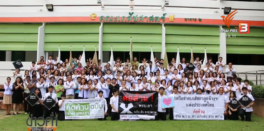 More pharmacist groups against bill to amend Drugs Act |