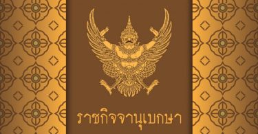 Gen Apirat Kongsompong is new army chief |