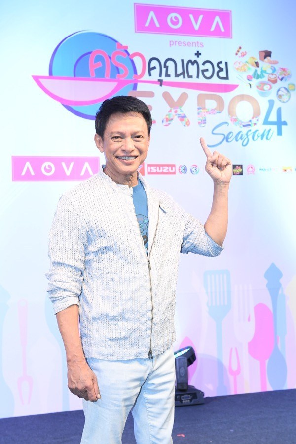 “AOVA Presents ครัวคุณต๋อย EXPO SEASON 4” – Gossip Thai