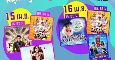 GMM25 มอบความสุข รับวันหยุดสงกรานต์ กับ “สงกรานต์ NONSTOP เทศกาลความสุข สนุกไม่รู้จบ” แบบครบรส