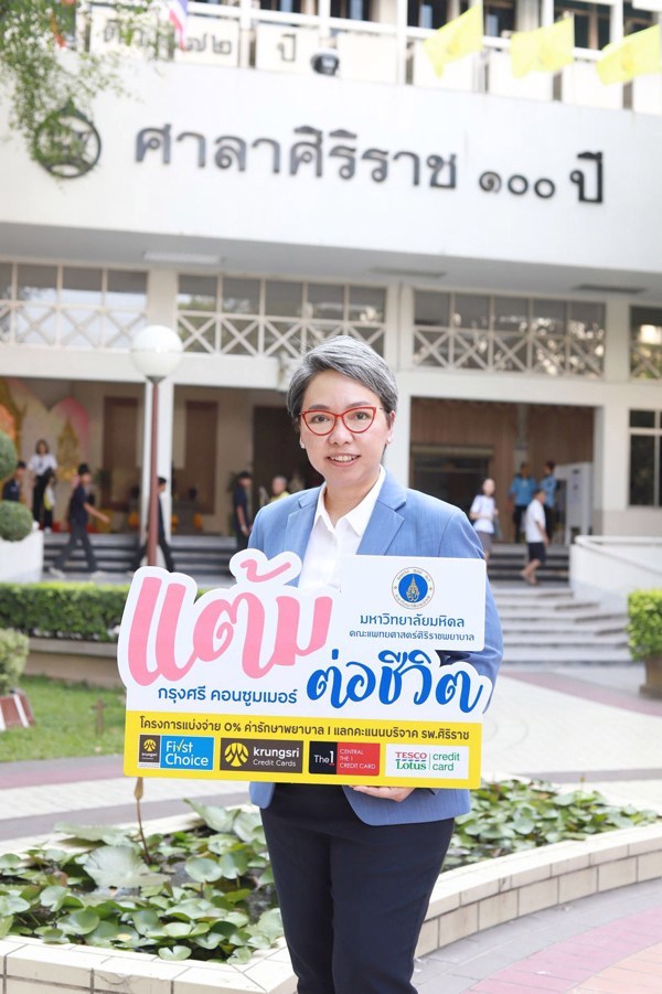 กรุงศรี คอนซูมเมอร์ ดึงพระเอกหนุ่ม เกรท วรินทร ร่วมแบ่งปันความดี กับโครงการ “แต้มต่อชีวิต” เพื่อช่วยเหลือผู้ป่วยด้อยโอกาส โรงพยาบาลศิริราช