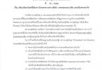 ประกาศเตือนภัยคนไทยที่เดินทางไปนครซานฟรานซิสโก นครลอสแอนเจลิส และเมืองลาสเวกัส