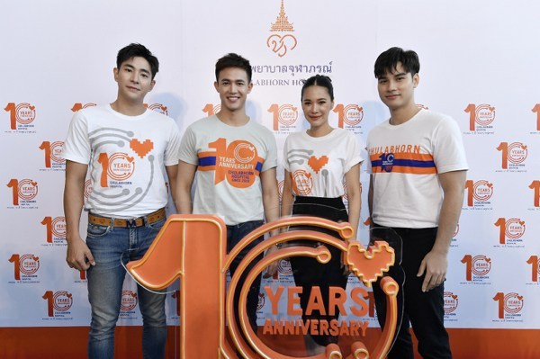 คนบันเทิงร่วมกิจกรรมการกุศล โรงพยาบาลจุฬาภรณ์ ครบรอบ 10 ปี