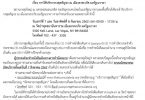 การให้บริการกงสุลสัญจร ณ เมืองลาสเวกัส มลรัฐเนวาดา