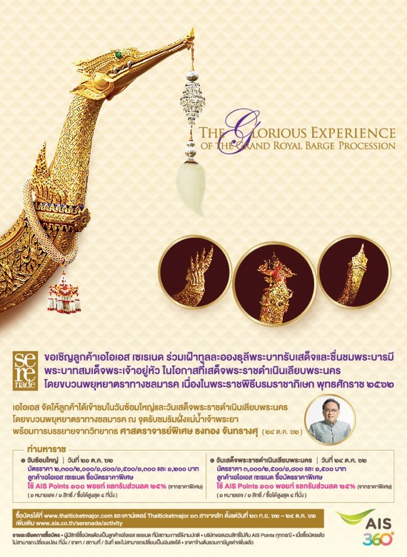 ชมความงดงามขบวนพยุหยาตราทางชลมารค