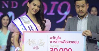“ลีน่า โลแมกซ์”คว้าขวัญใจช่างภาพสื่อมวลชนและ PS,Junior Idol “มิสทีนไทยแลนด์ 2019 บาย เฮลโล”เสียงเชียร์สนั่นก่อนลุ้น!มงฯรอบตัดสิน