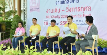 งานเดิน-วิ่งการกุศล”MU Charity 2020:Run for Fund” – Gossip Thai