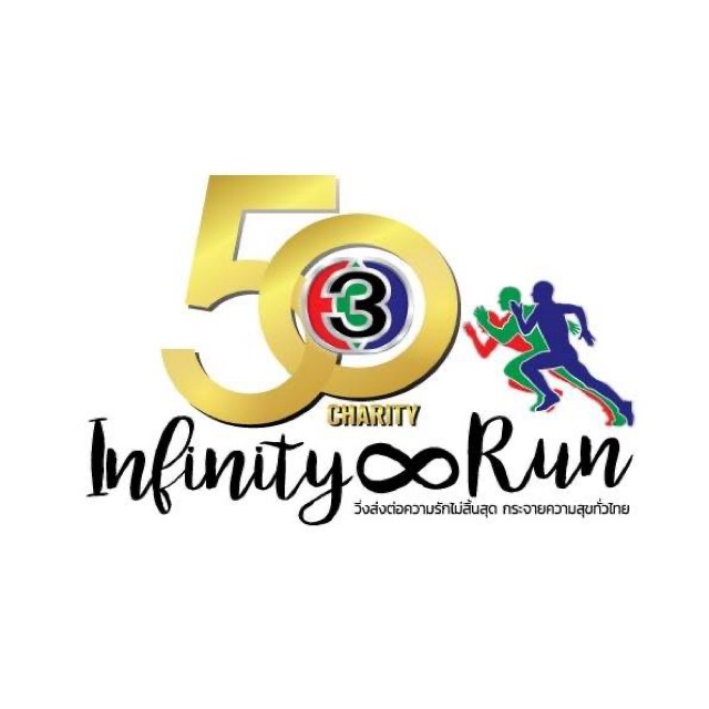 ยิ่งใหญ่..!! ช่อง 3 ครึ่งศตวรรษ จัดงานฉลอง 50 ปี CHANNEL 3 INFINITY LOVE PROJECT เพื่อขอบคุณผู้ชม