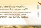 พระราชดำเนินเลียบพระนคร โดยขบวนพยุหยาตราทางชลมารค