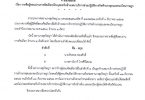 รายชื่อผู้สอบผ่านการคัดเลือกเป็นบุคคลรับจ้างเหมาบริการช่วยปฏิบัติภารกิจด้านกงสุลและทะเบียนราษฎร