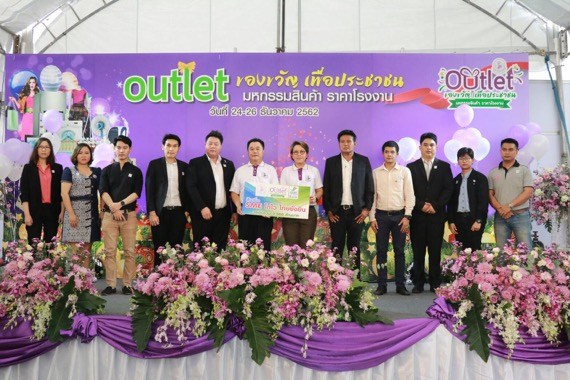 งาน Qutlet ของขวัญเพื่อประชาชน กระทรวงอุตุฯ คาดเงินสะพัด 20 ล้าน