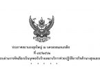 การรับสมัครบุคคลเป็นรับจ้างเหมาบริการช่วยปฏิบัติภารกิจด้านกงสุล
