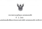 ประกาศเตือนภัยนักท่องเที่ยวที่เดินทางไปนครซานฟรานซิสโก นครลอสแอนเจลิส และเมืองลาสเวกัส