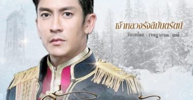 เต็มอิ่มไปกับความหล่อ! กับพระเอกตลอดกาล “ติ๊ก-เจษฎาภรณ์” ลงจอแน่น ๆ เอาใจแฟนช่อง 3 เต็มที่!! ​