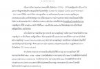 ประกาศสถานกงสุลใหญ่ ณ นครลอสแอนเจลิส ที่ ๘/๒๕๖๓ เรื่อง เลื่อนกำหนดจัดกิจกรรมกงสุลสัญจร ครั้งที่ ๗/๒๕๖๓ ณ เมืองวัดเดล มลรัฐแอริโซนา