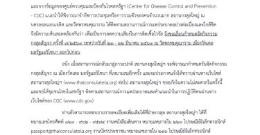 ประกาศสถานกงสุลใหญ่ ณ นครลอสแอนเจลิส ที่ ๘/๒๕๖๓ เรื่อง เลื่อนกำหนดจัดกิจกรรมกงสุลสัญจร ครั้งที่ ๗/๒๕๖๓ ณ เมืองวัดเดล มลรัฐแอริโซนา