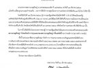 ประกาศสถานกงสุลใหญ่ ณ นครลอสแอนเจลิส ที่ 14/2563 เรื่อง การปิดทำการชั่วคราวของสถานกงสุลใหญ่ ณ นครลอสแอนเจลิส