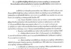 ประกาศสถานกงสุลใหญ่ ณ นครลอสแอนเจลิส ที่ 10/2563 เรื่อง แนวปฏิบัติสำหรับผู้มีสัญชาติไทยในเขตอาณาของสถานกงสุลใหญ่ ณ นครลอสแอนเจลิส ที่ประสงค์จะเดินทางกลับประเทศไทยในช่วงการแพร่ระบาดของเชื้อไวรัสโคโรนา 2019 (COVID-19)