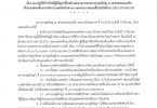 ประกาศสถานกงสุลใหญ่ ณ นครลอสแอนเจลิส ที่ 12/2563 เรื่อง แนวปฏิบัติสำหรับผู้มีสัญชาติไทยในเขตอาณาของสถานกงสุลใหญ่ ณ นครลอสแอนเจลิส ที่ประสงค์จะเดินทางกลับประเทศไทยในช่วงการแพร่ระบาดของเชื้อไวรัสโคโรนา 2019 (COVID-19)