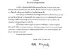 ประกาศสถานกงสุลใหญ่ ณ นครลอสแอนเจลิส ที่ 15/2563 เรื่อง สถานการณ์ในรัฐแคลิฟอร์เนีย