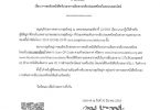 ประกาศสถานกงสุลใหญ่ ณ นครลอสแอนเจลิส ที่ 16/2563 เรื่อง การขอรับหนังสือรับรองการเดินทางกลับประเทศไทยในระบบออนไลน์