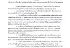 มาตรการบริหารจัดการของรัฐบาลไทยเพื่อควบคุมการแพร่ระบาดของเชื้อไวรัส COVID-19 ในประเทศไทย