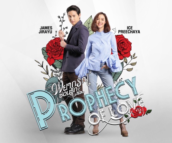 เปิดกองวิก 3 กลับมาล้วงลับจับไต๋เบื้องหลัง “พยากรณ์ซ่อนรัก” ทำนายโชคชะตากับกุหลาบแดงซ่อนลับ!!!