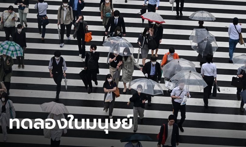 บริษัทญี่ปุ่นได้ไฟเขียว เตรียมทดลองวัคซีนโควิด-19 ในมนุษย์ เป็นครั้งแรก