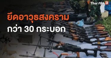 Huge cache of military weapons seized near Myanmar border – Thai PBS World