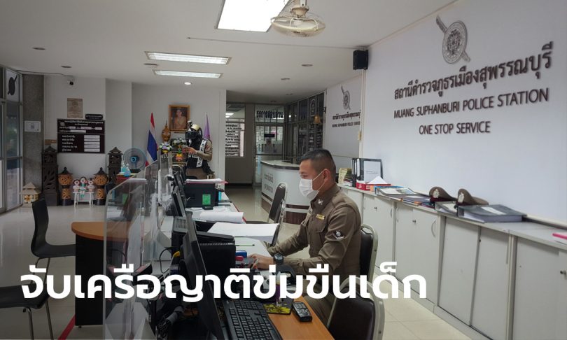 สุดช็อก เด็กหญิงอายุ 12 ปี ถูกเครือญาติ 7 คน รุมข่มขืนนาน 2 ปี