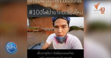 Well known YouTuber in trouble over fund raising for forest firefighting – Thai PBS World