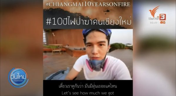Well known YouTuber in trouble over fund raising for forest firefighting – Thai PBS World