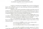 ประกาศกพท. เรื่อง เงื่อนไขในการอนุญาตให้อากาศยานทำการบินเข้าออกประเทศไทย
