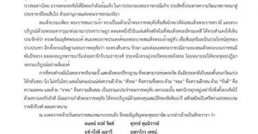 สมเด็จพระสังฆราช ถวายพระพร สมเด็จพระนางเจ้าฯ เนื่องในวันเฉลิมพระชนมพรรษา