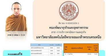 อดีตสามเณร วัย 17 ปี ตามหาพ่อ อยากให้มายินดีที่สอบติดมหาวิทยาลัยดัง