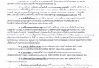 ประกาศสถานกงสุลใหญ่ ณ นครลอสแอนเจลิส ที่ 30/2563 เรื่องการเปิดทำการของสถานกงสุลใหญ่ ณ นครลอสแอนเจลิส