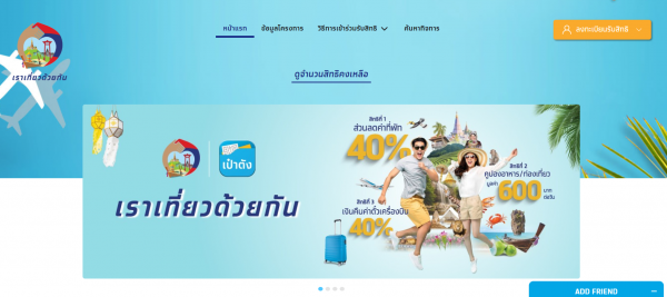 Registration for “We Tour Together” promotion kicks off today – Thai PBS World